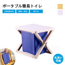 簡易トイレ 洗える 折りたたみ椅子 携帯トイレ 野外用トイレ 折り畳み式 排泄処理袋付き 便座一体 組み立て簡単 災害・断水時に活躍する防災グッズ 水洗い可能 ...