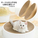 2個セット サークル爪とぎ専用 替え芯 /cha_交換用爪とぎ サークル爪とぎ専用