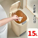 ゴミ箱 ごみ箱 ふた付き 蓋つき 大きい 蓋付き ミニゴミ箱 長方形 15L 大口径 密閉性が高い 漏れなし 多機能 使いやすい おしゃれ ペダル式 ボタン式 トイレ キッチン リビング バスルーム ベージュ 生ゴミ用
