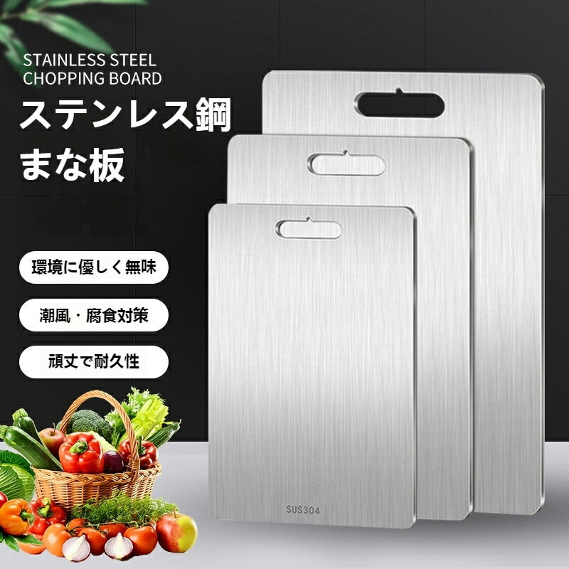 楽天市場】ステンレス(まな板・カッティングボード|調理器具 楽天市場】ステンレス(まな板・カッティングボード|調理器具