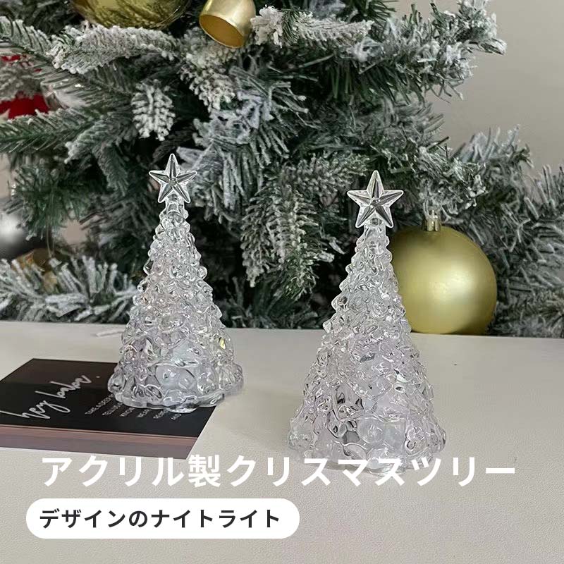 2点セット クリスマスツリー 卓上?電気スタンド 3D ナイトライト イルミネーションライト オーナメント 北欧 アクリルLEDランプ 雰囲気作り クリスマスライトー 室内用 普段使い 電池式 電飾 祝日 飾り付け 誕生日 結婚式 パーティ プレゼント ギフト かわいい