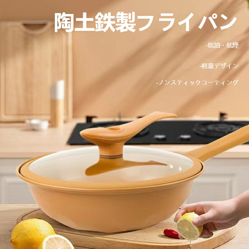 多機能粘土くっつかないフライパン 陶土フライパン 直火対応 万能調理器具 持続可能な調理 微圧調理技術 透明ガ設計 温度調節自在 簡単お手ラス蓋 高耐久性 炒め鍋 ヘルシー調理 スチーム調理機能 軽量 頑丈 蒸しカゴ 鍋セット 32cm陶土フライパン+蒸し器