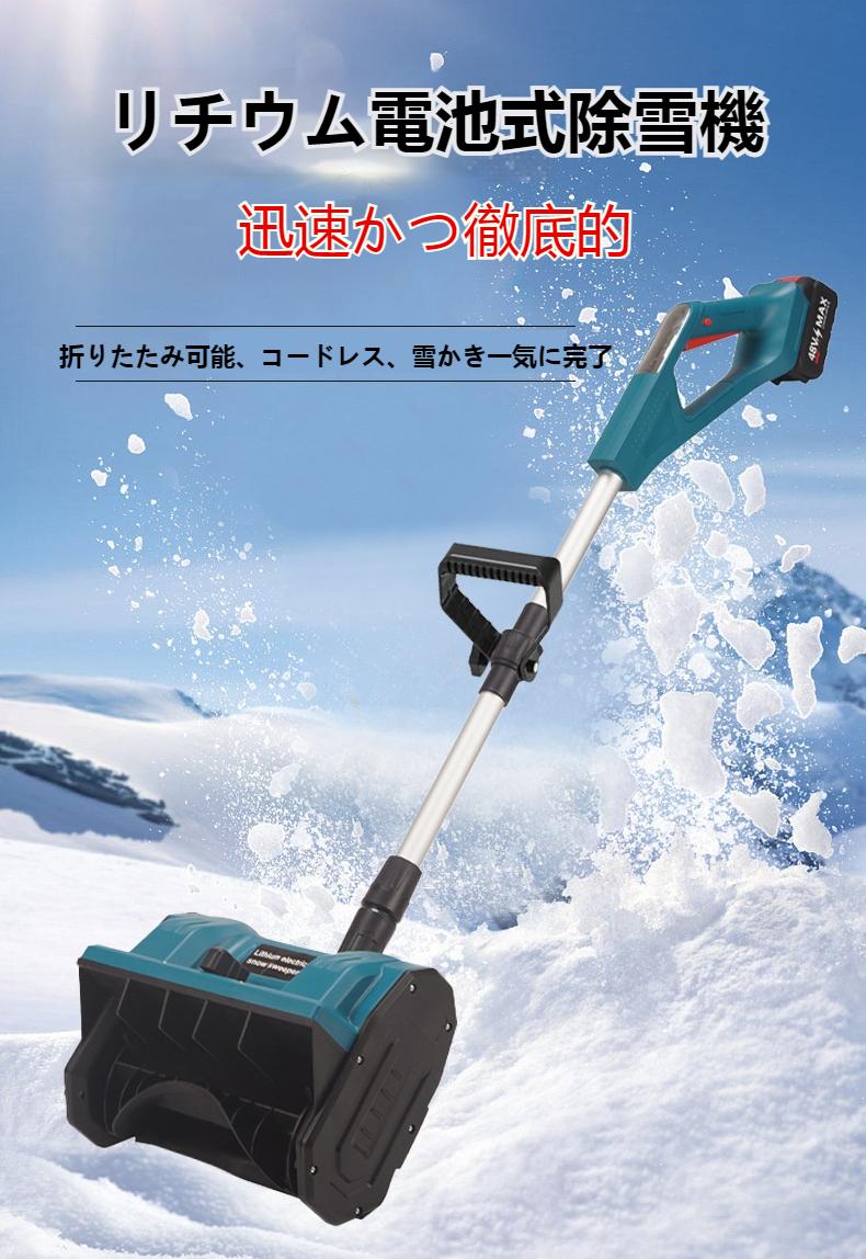 電動除雪機 除雪器具 電動除雪スコップ 手持ち式 コードレス 除雪機 コードレス 充電式スノーショベル 家庭用軽量 除雪幅33cm 4000mAh 大容量バッテリー 2個 さまざまな路面 低騒音 調整可能な3方向吹雪 安全スイッチ 操作簡単 伸縮 折りたたみ式除雪機 保管が簡単