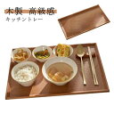 膳 盆 キッチントレー 食器 お盆 配膳 プレイスマット ギフト 木製 おしゃれ 円形 高級感 トレイ 業務用 半月膳 ランチョンマット 半月盆 北欧 おしゃれ キッチン用品 上品 贈り物 引っ越し祝い 新生活 ウッドトレイ
