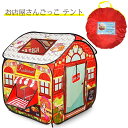 お店屋さんごっこ キッズテントレストラン 子供用ボールハウス 秘密基地 屋内遊具 専用収納袋付き キッズ 幼児 ベビー用 折りたたみ ワンタッチ 軽量 室内 屋...