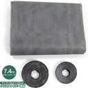 【送料無料】簡易網戸 蚊防ぐあみど 120X250cm マジックテープ(7.4メートル) DIYキット編み戸 グラスファイバー 貼るだけ編み戸 あみど網 張り替...