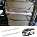 トヨタ 新型 アルファード ヴェルファイア 40系 専用設計 内装 バックシートハンドルトリム TOYOTA ALPHARD VELLFIRE 簡単取付 ABS...