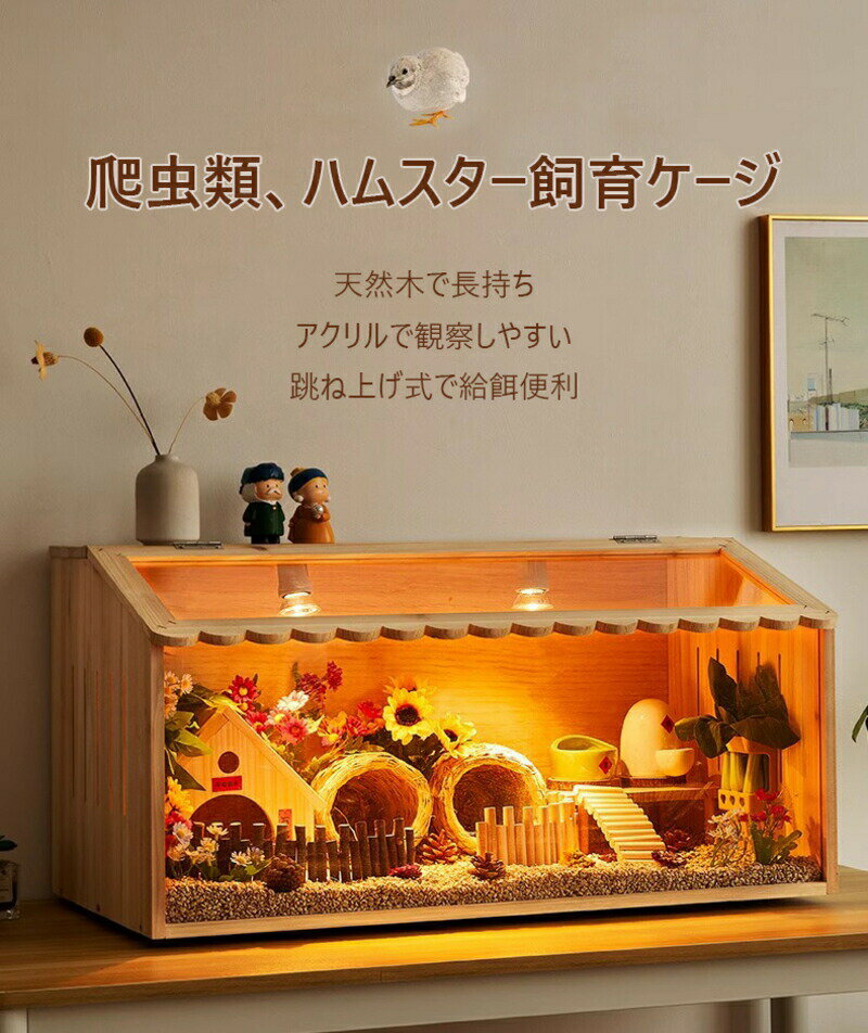 楽天市場】ハリネズミ ケージ 木製の通販 楽天市場】ハリネズミ ケージ 木製の通販
