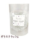 ガラスクラッシュ【室内 園芸用品 観葉植物 ガーデン 資材 おしゃれ 装飾 土隠し 土かくし ガーデニング 硝子 園芸】