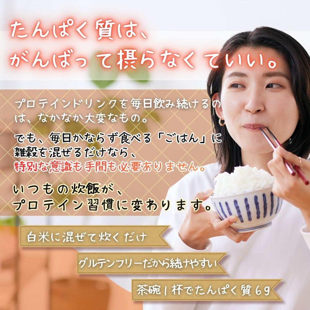 【15%OFFクーポン先着順】プロテイン 雑穀米 国産 100% グルテンフリー たんぱく質...