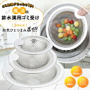 【先着順で10%OFFクーポン!2個購入で】流し用 ステンレス 排水溝ゴミ受け 水切りネットホルダー キッチン 浅型 流し台 掃除が楽になる シンク カバー ヘ...
