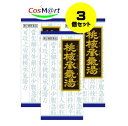 【3個セット】 【第2類医薬品】 「クラシエ」漢方 桃核承気湯エキス顆粒 45包 とうかくじょうきとう トウカクジョウキトウ 月経不順 月経困難症 月経痛 精神不安 腰痛 便秘 高血圧 頭痛 めまい 肩こり 痔疾 打撲症 産後 (4987045047671-3)
