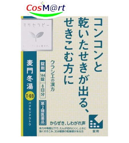 【第2類医薬品】麦門冬湯エキス錠クラシエ 144錠 4987045050282【定形外郵便にて発送】