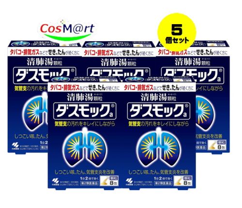 【特徴】 ●タバコや排気ガスなどで、せき・たんが続く方のお薬です ●漢方処方「清肺湯(せいはいとう)」が気管支粘膜の汚れを取り除きながら、せき・たんをやわらげます ●気管支の状態を正常に近づけ、呼吸をラクにしていきます 医薬品は、用法用量を逸脱すると重大な健康被害につながります。必ず使用する際に商品の説明書をよく読み、用法用量を守ってご使用ください。用法用量を守って正しく使用しても、副作用が出ることがあります。異常を感じたら直ちに使用を中止し、医師又は薬剤師に相談してください。 【使用上の注意】 ■■相談すること■■ 1.次の人は服用前に医師、薬剤師又は登録販売者に相談すること (1)医師の治療を受けている人 (2)妊婦又は妊娠していると思われる人 (3)胃腸の弱い人 (4)今までに薬などにより発疹・発赤、かゆみ等を起こしたことがある人 2.服用後、次の症状があらわれた場合は副作用の可能性があるので、直ちに服用を中止し、この文書を持って医師、薬剤師又は登録販売者に相談すること 関係部位:皮ふ 症状:発疹・発赤、かゆみ まれに下記の重篤な症状が起こることがある その場合は直ちに医師の診療を受けること 症状の名称:間質性肺炎 症状:階段を上ったり、少し無理をしたりすると息切れがする・息苦しくなる、空せき、発熱等がみられ、これらが急にあらわれたり、持続したりする 症状の名称:肝機能障害 症状:発熱、かゆみ、発疹、黄だん(皮ふや白目が黄色くなる)、褐色尿、全身のだるさ、食欲不振等があらわれる 症状の名称:腸間膜静脈硬化症 症状:長期服用により、腹痛、下痢、便秘、腹部膨満等が繰り返しあらわれる 3.1ヶ月位服用しても症状がよくならない場合は服用を中止し、この文書を持って医師、薬剤師又は登録販売者に相談すること 4.長期連用する場合には、医師、薬剤師又は登録販売者に相談すること 【効能・効果】 体力中等度で、せきが続き、たんが多くて切れにくいものの次の諸症: たんの多く出るせき、気管支炎 【用法・用量】 次の量を食前又は食間に水又はお湯で服用してください 年 齢 /1回量/服用回数 大人(15才以上)/1 包/1日2回 15才未満 /×服用しないこと ＜用法・用量に関連する注意＞ (1)定められた用法・用量を厳守すること (2)吸湿しやすいため、服用のつどキャップをしっかりしめること ●食間とは「食事と食事の間」を意味し、食後約2~3時間のことをいいます 【成分・分量】 1日量(2包:6.0g)中 清肺湯エキス3.2g ＜原生薬換算量＞ オウゴン 1.0g キキョウ 1.0g ソウハクヒ 1.0g キョウニン 1.0g サンシシ 1.0g テンモンドウ 1.0g バイモ 1.0g チンピ 1.0g タイソウ 1.0g チクジョ 1.0g ブクリョウ 1.5g トウキ 1.5g バクモンドウ 1.5g ゴミシ 0.25g ショウキョウ 0.25g カンゾウ 0.5gより抽出(添加物:デキストリンを含む) 添加物として、ステアリン酸Mg、無水ケイ酸、l-メントール、プロピレングリコール、乳糖を含有する ●本剤は天然物(生薬)を用いているため、顆粒の色が多少異なることがあります 【保管及び取扱いの注意】 (1)直射日光の当たらない湿気の少ない涼しい所に保管すること (2)小児の手の届かない所に保管すること (3)他の容器に入れ替えないこと(誤用の原因になったり品質が変わる) 【その他】 ※こちらの商品は予告なくパッケージが変更される場合がございます。 ※二個以上お買い求めの際、発送方法はスタッフがお客様のお住いの地域によって変更させていただく場合がございます。 ※複数の店舗で在庫を共有しておりますので、在庫切れの場合もございます。予めご了承ください。 【お問い合わせ先】 小林製薬株式会社 お客様相談室 0120-5884-01 9:00~17:00(土・日・祝日を除く) 発売元 小林製薬株式会社 〒541-0045 大阪市中央区道修町4-4-10 製造販売元 小林製薬株式会社 〒567-0057 大阪府茨木市豊川1-30-3 【広告文責】 株式会社コスコ 電話：0263-87-9780【8包】 【8包　2個セット】 【8包　3個セット】 【8包　5個セット】