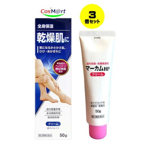 【3個セット】 【第2類医薬品】マーカムHPクリーム 50g ヘパリン類似物質配合 肌トラブル 乾燥肌 (4987074300051-3) 【定形外郵便にて発送】