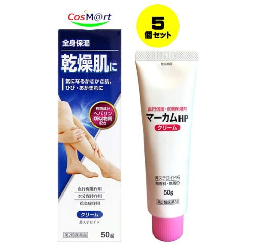 【5個セット】 【第2類医薬品】マーカムHPクリーム 50g ヘパリン類似物質配合 肌トラブル 乾燥肌 (4987074300051-5) 【定形外郵便にて発送】