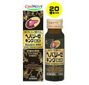 【使用期限25年8月の為特価】【20個セット】 【第2類医薬品】ヘパリーゼキングEX 50mL 滋養強壮,胃腸障害・栄養障害・病中病後・肉体疲労・発熱性消耗性疾...
