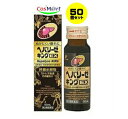 【50個セット】 【第2類医薬品】ヘパリーゼキングEX 50mL 滋養強壮,胃腸障害・栄養障害・病中病後・肉体疲労・発熱性消耗性疾患・妊娠授乳期などの場合の栄養...