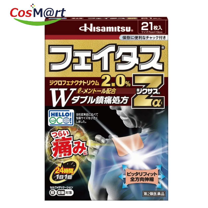 【第2類医薬品】 久光製薬 フェイタスZαジクサス 21枚【セルフメディケーション税制対象商品】4987188123829