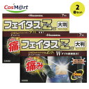 【2個セット】 【久光製薬】フェイタスZαジクサス 大判サイズ 7枚入 【第2類医薬品】※セルフメディケーション税制対象品4987188123836-2