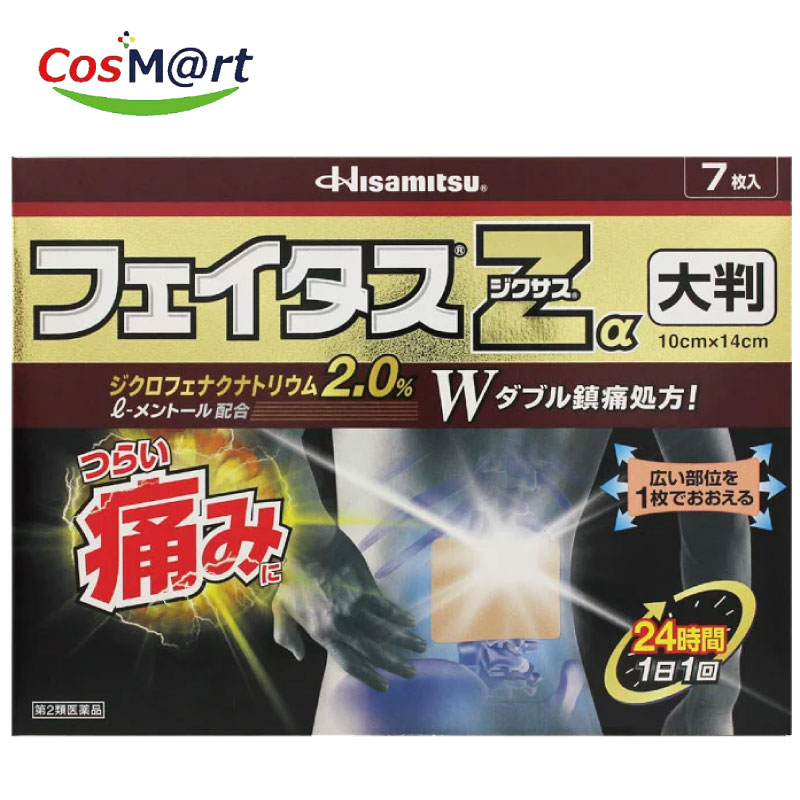 【久光製薬】フェイタスZαジクサス 大判サイズ 7枚入 【第2類医薬品】※セルフメディケーション税制対象..