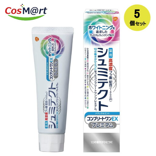 【5個セット】【医薬部外品】 薬用シュミテクト コンプリートワンEX プレミアム ナチュラルミント 歯磨き粉 知覚過敏ケア 高濃度フッ素配合 <1450ppm> 90g (4987246641487-5) 【5個セット】【医薬部外品】 薬用シュミテクト コンプリートワンEX プレミアム ナチュラルミント 歯磨き粉 知覚過敏ケア 高濃度フッ素配合 <1450ppm> 90g (4987246641487-5)