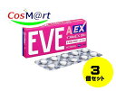 【3個セット】 【指定第2類医薬品】 イブA錠EX 20錠 (4987300058503-3)