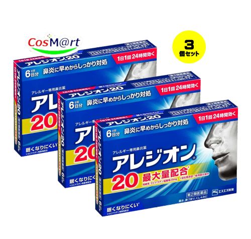 【特徴】 アレルギー用薬 エピナスチン塩酸塩製剤 ●アレジオン20は、第2世代抗ヒスタミン成分のエピナスチン塩酸塩を1錠あたり20mg含有。くしゃみ・鼻汁症状にすぐれた効果を発揮します。 第2世代抗ヒスタミン成分なので、眠くなりにくいアレルギー性鼻炎内服薬です。 ●花粉やハウスダストによる鼻炎症状は、それらを吸い込んだ時にヒスタミンやロイコトリエンといった原因物質が体内で放出されることで起こります。 エピナスチン塩酸塩は、原因物質の作用を阻害するとともに、放出自体を抑えることでアレルギーによる鼻炎症状にすぐれた効果を発揮します。 ●1日1回就寝前の服用で効きます。なお、花粉などの季節性のアレルギー性鼻炎症状に使用する場合は、症状が出始めたら早めに服用すると効果的です。 医薬品は、用法用量を逸脱すると重大な健康被害につながります。必ず使用する際に商品の説明書をよく読み、用法用量を守ってご使用ください。用法用量を守って正しく使用しても、副作用が出ることがあります。異常を感じたら直ちに使用を中止し、医師又は薬剤師に相談してください。 【使用上の注意】 ■■してはいけないこと■■ (守らないと現在の症状が悪化したり、副作用・事故が起こりやすくなります。) 1.次の人は服用しないでください (1)本剤又は本剤の成分によりアレルギー症状を起こしたことがある人。 (2)15才未満の小児。 (3)次の診断を受けた人。 肝臓病 2.本剤を服用している間は、次のいずれの医薬品も使用しないでください 他のアレルギー用薬(皮膚疾患用薬、鼻炎用内服薬を含む)、抗ヒスタミン剤を含有する内服薬等(かぜ薬、鎮咳去痰薬、乗物酔い薬、催眠鎮静薬等) 3.服用後、乗物又は機械類の運転操作をしないでください (眠気等があらわれることがあります。) 4.授乳中の人は本剤を服用しないか、本剤を服用する場合は授乳を避けてください 5.服用前後は飲酒しないでください ■■相談すること■■ 1.次の人は服用前に医師、薬剤師又は登録販売者に相談してください (1)医師の治療を受けている人。 (2)妊婦又は妊娠していると思われる人。 (3)高齢者。 (4)薬などによりアレルギー症状を起こしたことがある人。 (5)アレルギーによる症状か他の原因による症状かはっきりしない人。 (6)気管支ぜんそく、アトピー性皮膚炎等の他のアレルギー疾患の診断を受けたことがある人。 (7)エピナスチン塩酸塩を10mg含有する医薬品から本剤に変更しようとしている人。 2.服用後、次の症状があらわれた場合は副作用の可能性があるので、直ちに服用を中止し、この説明書を持って医師、薬剤師又は登録販売者に相談してください 関係部位・・・症状 皮膚・・・発疹・発赤、はれ、かゆみ 消化器・・・吐き気・嘔吐、口内炎、胃部不快感、腹痛、胃重感、胃もたれ感、腹部膨満感、食欲不振 精神神経系・・・めまい、不眠、頭痛、頭がボーッとする、しびれ感、悪夢、幻覚、幻聴 呼吸器・・・息苦しい 循環器・・・動悸 泌尿器・・・排尿困難、頻尿、血尿、蛋白尿 その他・・・むくみ、ほてり、胸痛、痰がからむ、倦怠感、鼻づまり、月経異常、苦味を感じる、味覚が弱くなる、女性化乳房(男性に見られる女性のような乳房)、乳房が大きくなる まれに下記の重篤な症状が起こることがあります。 その場合は直ちに医師の診療を受けてください。 症状の名称・・・症状 肝機能障害・・・発熱、かゆみ、発疹、黄疸(皮膚や白目が黄色くなる)、褐色尿、全身のだるさ、食欲不振等があらわれる。 血小板減少・・・血液中の成分である血小板の数が減ることにより、鼻血、歯ぐきからの出血、青あざ等の出血症状があらわれる。 3.服用後、次の症状があらわれることがあるので、このような症状の持続又は増強が見られた場合には、服用を中止し、この説明書を持って医師、薬剤師又は登録販売者に相談してください 口のかわき、便秘、下痢、眠気 4.1週間位服用(他のエピナスチン塩酸塩を含有する医薬品の服用期間を含む)しても症状がよくならない場合は服用を中止し、この説明書を持って医師、薬剤師又は登録販売者に相談してください 5.症状の改善が見られても2週間(他のエピナスチン塩酸塩を含有する医薬品の服用期間を含む)を超えて服用する場合は、医師、薬剤師又は登録販売者に相談してください 【効能・効果】 花粉、ハウスダスト(室内塵)などによる次のような鼻のアレルギー症状の緩和: 鼻みず、鼻づまり、くしゃみ 【用法・用量】 次の1回量を1日1回、就寝前に水又はぬるま湯で服用してください。 年齢・・・1回量 成人(15才以上)・・・1錠 15才未満・・・服用しないこと ＜用法・用量に関連する注意＞ (1)用法・用量を厳守してください。 (2)花粉などの季節性のアレルギー性鼻炎症状に使用する場合は、花粉飛散予測日から、又は、症状が出始めたら早めに服用を始めると効果的です。 (3)錠剤の取り出し方 錠剤の入っているPTPシートの凸部を指先で強く押して裏面のアルミ箔を破り、取り出してお飲みください。(誤ってそのまま飲み込んだりすると食道粘膜に突き刺さるなど思わぬ事故につながります。) 【成分・分量】 1錠(1日量)中 エピナスチン塩酸塩・・・20mg 添加物:無水ケイ酸、乳糖、ヒプロメロース、ポビドン、アクリル酸エチル・メタクリル酸メチルコポリマー、マクロゴール、シリコーン樹脂、ステアリン酸Mg、タルク、酸化チタン、トウモロコシデンプン 【保管及び取扱いの注意】 (1)直射日光の当たらない湿気の少ない涼しい所に保管してください。 (2)小児の手の届かない所に保管してください。 (3)他の容器に入れ替えないでください。(誤用の原因になったり品質が変わることがあります。) (4)使用期限をすぎたものは服用しないでください。 【その他】 ※こちらの商品は予告なくパッケージが変更される場合がございます。 ※医薬品の商品は消費期限1年以上のものを発送させて頂きます。 ※二個以上お買い求めの際、発送方法はスタッフがお客様のお住いの地域によって変更させていただく場合がございます。 ※複数の店舗で在庫を共有しておりますので、在庫切れの場合もございます。予めご了承ください。 【お問い合わせ先】 お買い求めのお店、又はお客様相談室にお問い合わせください。 エスエス製薬株式会社 お客様相談室 電話 0120-028-193 受付時間:9時から17時30分まで(土、日、祝日を除く) 製造販売元 エスエス製薬株式会社 〒163-1488 東京都新宿区西新宿3-20-2 【広告文責】 株式会社コスコ 電話：0263-87-9780