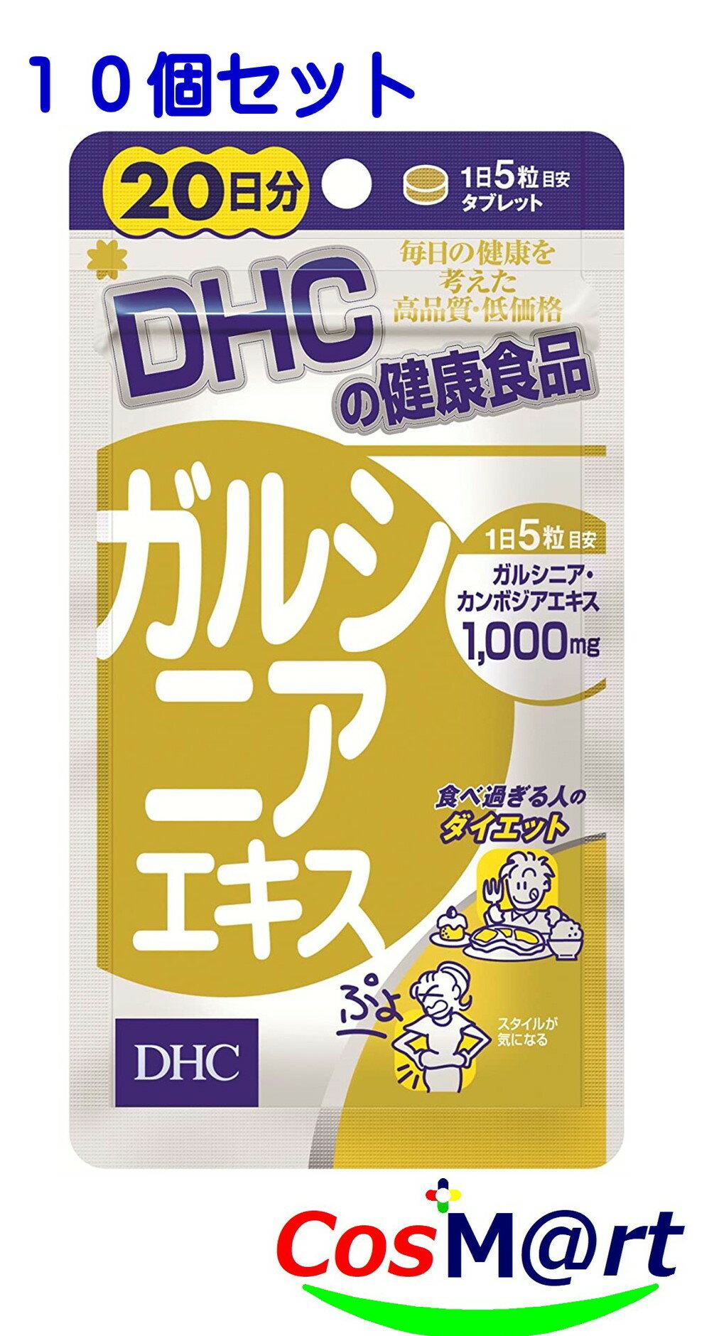 【10個セット】DHC ガルシニアエキス 20日分 100粒 (4511413401422-10) 【ゆうパケットにて発送】