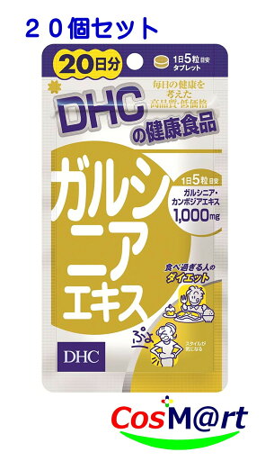 【20個セット】DHC ガルシニアエキス 20日分 100粒 (4511413401422-20) 【20個セット】DHC ガルシニアエキス 20日分 100粒 (4511413401422-20)