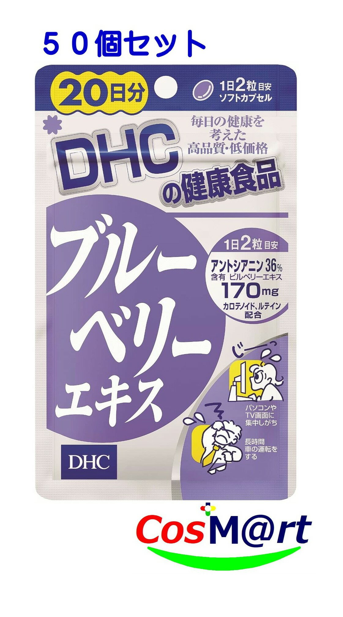 【送料無料 50個セット】DHC ブルーベリーエキス 20日分 40粒 4511413401521-50