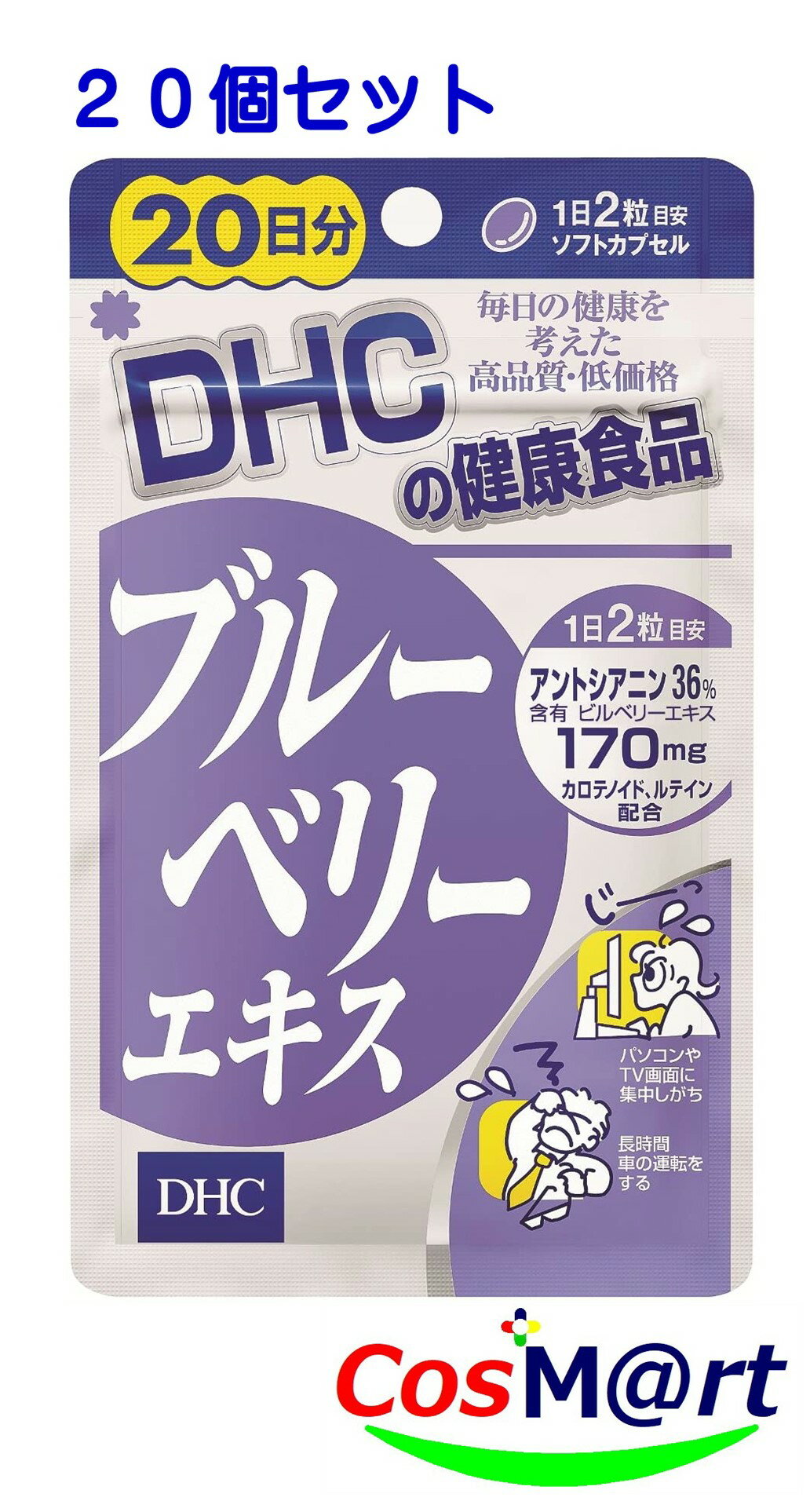 【送料無料 20個セット】DHC ブルーベリーエキス120粒60日分 4511413401972-20