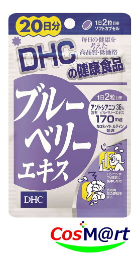 DHC ブルーベリーエキス120粒60日分 4511413401972 DHC ブルーベリーエキス120粒60日分 4511413401972