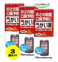 【3個セット】 【第3類医薬品】うが