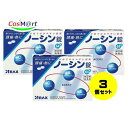 【3個セット】 【指定第2類医薬品】ノーシン錠 64錠 ※セルフメディケーション税制対象商品 4987009111349-3