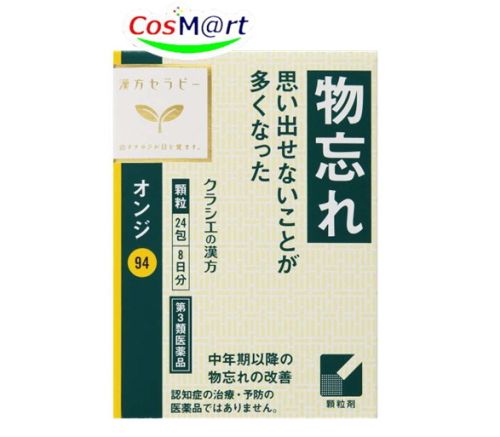 楽天CosM＠rt【第3類医薬品】 「クラシエ」 オンジエキス顆粒 24包（8日分） おんじ 物忘れ 物忘れ （4987045050183） 【定形外郵便にて発送】