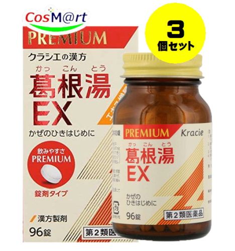 【3個セット】 【第2類医薬品】 クラシエ漢方 葛根湯エキスEX錠 96錠 風邪のひきはじめ 鼻かぜ 鼻炎 頭痛 肩こり 筋肉痛 手の痛み 肩の痛み 発熱 さむけ (4987045068072-3)