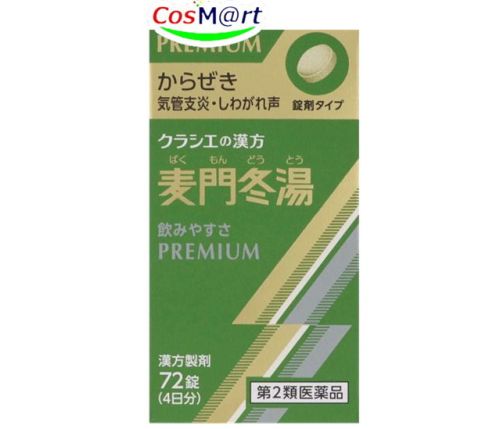 【第2類医薬品】麦門冬湯エキス錠クラシエ 72錠 4987045068188【定形外郵便にて発送】のサムネイル