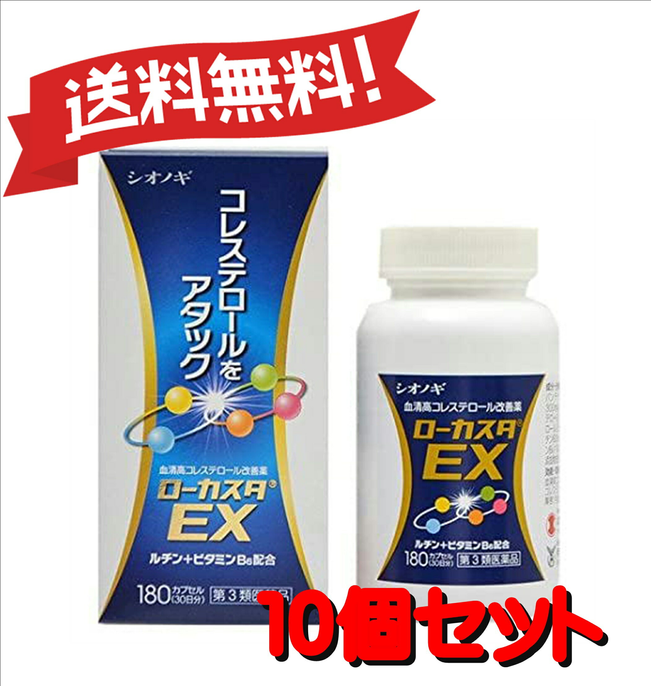 【送料無料 10個セット】【第3類医薬品】ローカスタEX 180カプセル ×6 ※セルフメディケーション税制対..