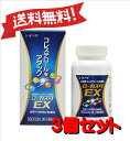 【3個セット】 【第3類医薬品】ローカスタEX 180カプセル ×3 ※セルフメディケーション税制対象商品 4987087038842-3