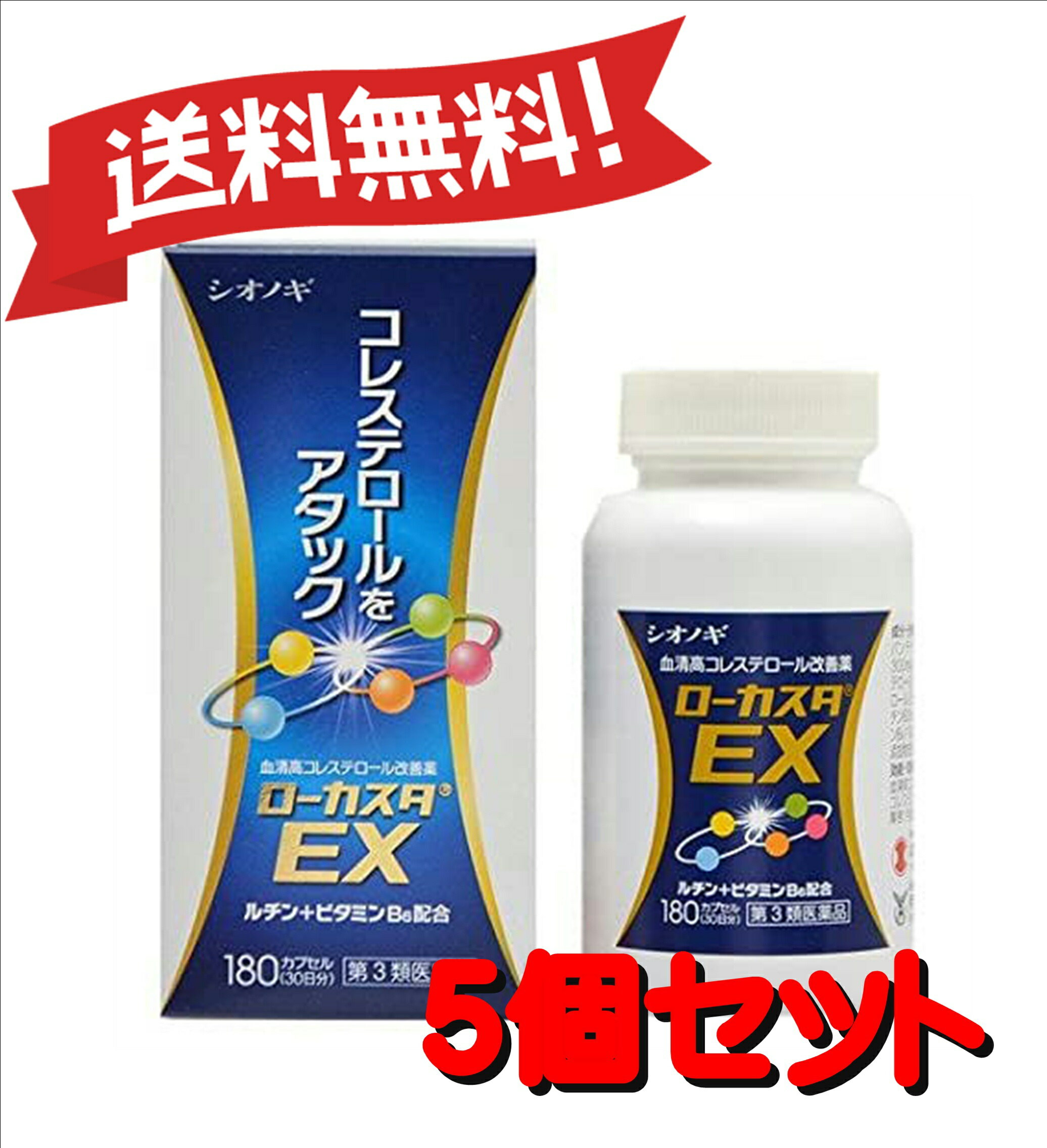 【送料無料 5個セット】【第3類医薬品】ローカスタEX 180カプセル ×5 ※セルフメディケーション税制対象商品 49870870…