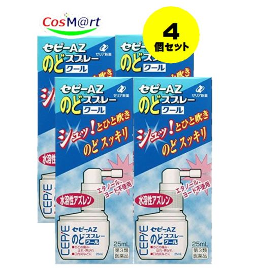 【定形外郵便にて発送】 【4個セット】 【第3類医薬品】セピーAZのどスプレークール 25mL 4987103042990-4