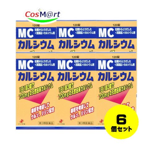 【特徴】 MCカルシウムは, 吸収のよい天然のカキの殻（ボレイ）を使用したカルシウム剤です。カルシウム（Ca：40.08）として, 1日量（3錠）中約700mgが含まれます。 また, カルシウムの吸収を助けるアミノ酸（リジン塩酸塩）と胆汁酸成分（ウルソデオキシコール酸）を配合しました。 【使用上の注意】 ■相談すること■ 1. 次の人は服用前に医師又は薬剤師に相談してください 　医師の治療を受けている人。 2. 次の場合は, 直ちに服用を中止し, この添付文書を持って医師又は薬剤師に相談してください ［関係部位：症状］ 皮ふ：発疹 消化器：食欲不振, 胃のもたれ 3. 次の症状があらわれることがありますので, このような症状の継続又は増強が見られた場合には, 服用を中止し, 医師又は薬剤師に相談してください 　便秘 4. 長期連用する場合には, 医師又は薬剤師に相談してください 【効能・効果】 ●次の場合の骨歯の発育促進：虚弱体質，腺病質＊ ●妊娠授乳婦の骨歯の脆弱防止 ＊「腺病質」とは貧血などになりやすい虚弱・無力体質を指します。 【用法・用量】 1日1回　15才以上　3錠, 　14〜11才　2錠, 　10〜5才　1錠 5才未満は服用しない 【用法・用量に関連する注意】 1. 小児に服用させる場合には, 保護者の指導監督のもとに服用させてください。 2. 定められた用法・用量を守ってください。 【成分・分量】 1日量　3錠中 ボレイ末・・・・・・・・・・・・・・・ 1840mg リジン塩酸塩・・・・・・・・・・・・ 120mg ウルソデオキシコール酸・・・・ 10mg 添加物として，結晶セルロース, ヒドロキシプロピルセルロース, 低置換度ヒドロキシプロピルセルロース, ステアリン酸マグネシウム, ヒプロメロース(ヒドロキシプロピルメチルセルロース), 酸化チタン, カルナウバロウを含有する。 【保管及び取扱いの注意】 1. 直射日光の当たらない湿気の少ない涼しい所に密栓して保管してください。 2. 小児の手のとどかない所に保管してください。 3. 他の容器に入れかえないでください。（誤用の原因になったり品質が変わることがあります。） 4. 使用期限を過ぎた製品は服用しないでください。 【その他】 ※こちらの商品は予告なくパッケージが変更される場合がございます。 ※医薬品の商品は消費期限6か月以上のものを発送させて頂きます。 ※二個以上お買い求めの際、発送方法はスタッフがお客様のお住いの地域によって変更させていただく場合がございます。 【お問い合わせ先】 本品についてのお問い合わせは，お買い求めのお店又は下記にお願い申し上げます。 ゼリア新薬工業株式会社 お客様相談室 〒103-8351 東京都中央区日本橋小舟町10‐11 TEL：03-3661-2080 【広告文責】 株式会社コスコ 電話：0263-87-9780