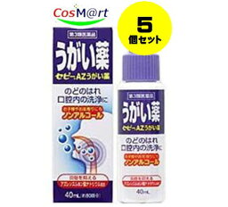 【5個セット】 【定形外郵便にて発送】 【第3類医薬品】セピーAZうがい薬 40mL (4987103045687-5)