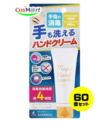 【60個セット】 ゼリア新薬 消毒出来る マジックハンドクリーム 40g 4987103051138-60