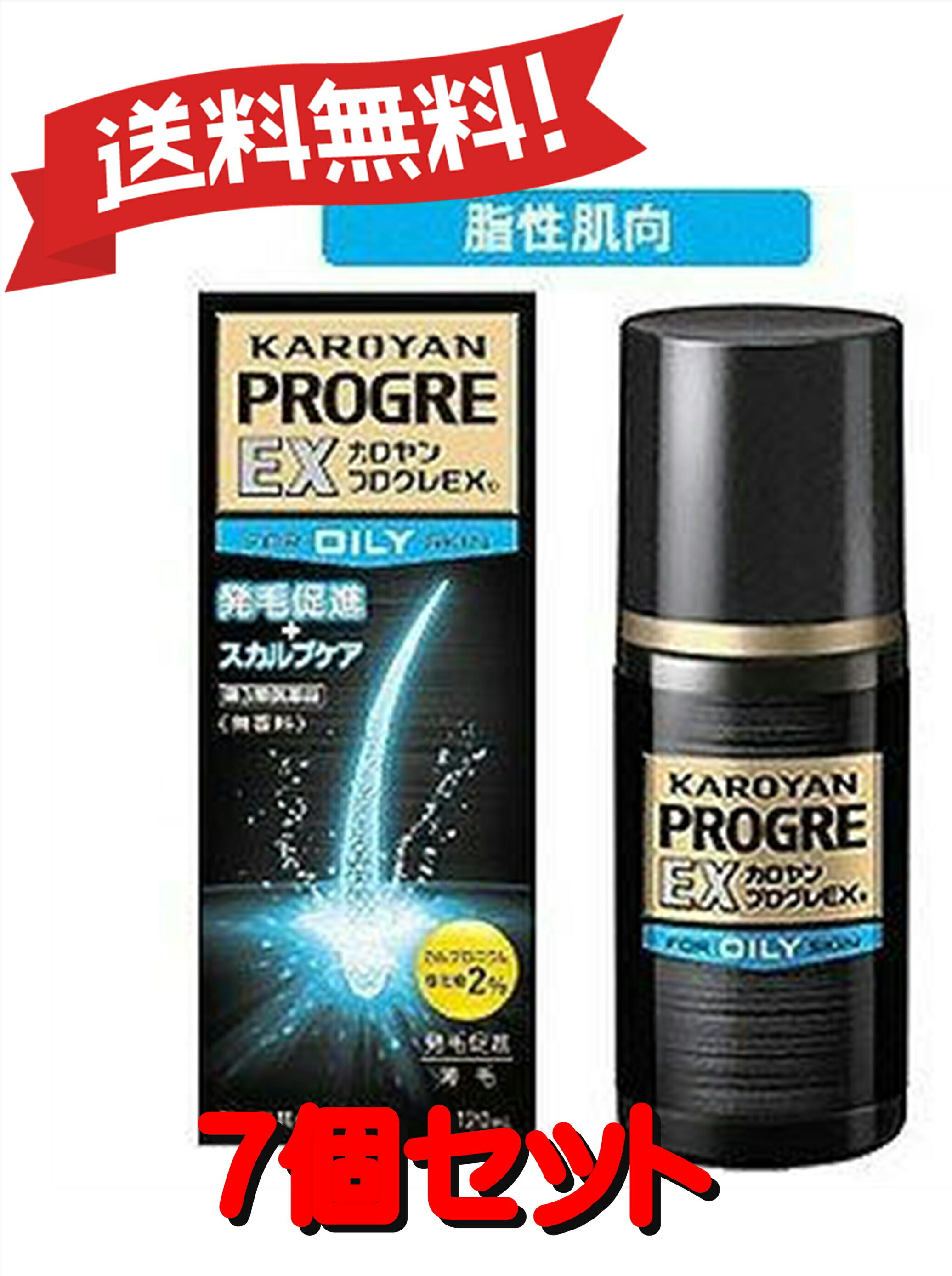 【送料無料 7個セット】【第3類医薬品】カロヤン プログレEX O 120mL 4987107616739-7