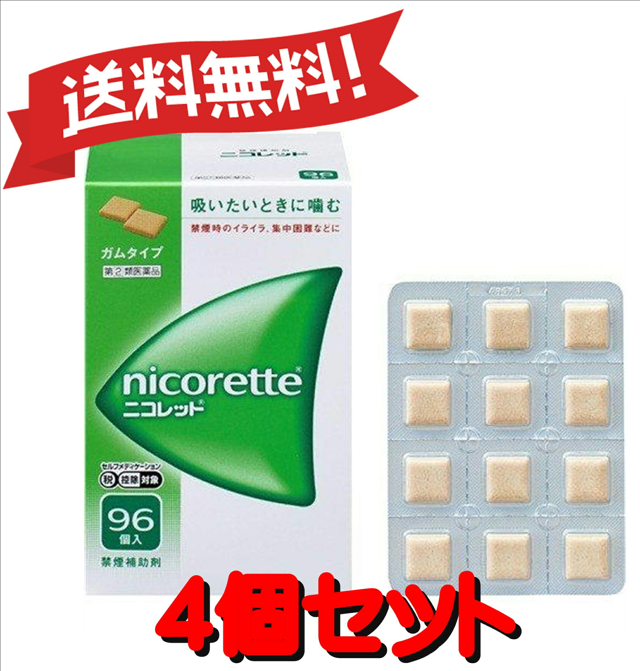 【特徴】 ●ニコレットはタバコをやめたいと望む人のための医薬品で，禁煙時のイライラ・ 集中困難などの症状を緩和します。(タバコをきらいにさせる作用はありません) ●使用期間は3ヵ月をめどとし，使用量を徐々に減らすことで，あなたを無理のない 禁煙へ導きます。 ●タバコを吸わない人や現在吸っていない人は，身体に好ましくない作用を及ぼしま すので使用しないでください。 【使用上の注意】 ■してはいけないこと■ ■相談すること■ ■■してはいけないこと■■ (守らないと現在の症状が悪化したり，副作用が起こりやすくなる) 1.次の人は使用しないこと (1)非喫煙者〔タバコを吸ったことのない人及び現在タバコを吸っていない人〕 (吐き気，めまい，腹痛などの症状があらわれることがある。) (2)すでに他のニコチン製剤を使用している人 (3)妊婦又は妊娠していると思われる人 (4)重い心臓病を有する人 1)3ヵ月以内に心筋梗塞の発作を起こした人 2)重い狭心症と医師に診断された人 3)重い不整脈と医師に診断された人 (5)急性期脳血管障害(脳梗塞，脳出血等)と医師に診断された人 (6)うつ病と医師に診断された人 (7)本剤又は本剤の成分によりアレルギー症状(発疹・発赤，かゆみ，浮腫等)を起こしたことがある人 (8)あごの関節に障害がある人 2.授乳中の人は本剤を使用しないか，本剤を使用する場合は授乳を避けること (母乳中に移行し，乳児の脈が速まることが考えられる。) 3.本剤を使用中あるいは使用直後に次のことをしないこと (1)喫煙 (2)ニコチンパッチ製剤の使用 4.6ヵ月を超えて使用しないこと ■■相談すること■■ 1.次の人は使用前に医師，歯科医師，薬剤師又は登録販売者に相談すること (1)医師又は歯科医師の治療を受けている人 (2)他の薬を使用している人 (他の薬の作用に影響を与えることがある。) (3)高齢者及び20歳未満の人 (4)薬などによりアレルギー症状を起こしたことがある人 (5)次の症状のある人 腹痛，胸痛，口内炎，のどの痛み・のどのはれ (6)次の診断を受けた人 心臓疾患(心筋梗塞，狭心症，不整脈)，脳血管障害(脳梗塞，脳出血等)，バージャー病(末梢血管障害)，高血圧，甲状腺機能障害，褐色細胞腫，糖尿病(インスリン製剤を使用している人)，咽頭炎，食道炎，胃・十二指腸潰瘍，肝臓病，腎臓病(症状を悪化させたり，現在使用中の薬の作用に影響を与えることがある。) 2.使用後，次の症状があらわれた場合は副作用の可能性があるので，直ちに使用を中止し，この文書を持って医師，薬剤師又は登録販売者に相談すること 〔関係部位〕 〔症 状〕 口・のど : 口内炎，のどの痛み 消 化 器 : 吐き気・嘔吐，腹部不快感，胸やけ，食欲不振，下痢 皮 膚 : 発疹・発赤，かゆみ 精神神経系 : 頭痛，めまい，思考減退，眠気 循 環 器 : 動悸 そ の 他 : 胸部不快感，胸部刺激感，顔面潮紅，顔面浮腫，気分不良 3.使用後，次のような症状があらわれることがあるので，このような症状の持続又は増強が見られた場合には，使用を中止し，この文書を持って医師，歯科医師，薬剤師又は登録販売者に相談すること (1)口内・のどの刺激感，舌の荒れ，味の異常感，唾液増加，歯肉炎 (ゆっくりかむとこれらの症状は軽くなることがある。) (2)あごの痛み (他に原因がある可能性がある。) (3)しゃっくり，げっぷ 4.誤って定められた用量を超えて使用したり，小児が誤飲した場合には，次のような症状があらわれることがあるので，その場合には，この文書を持って直ちに医師，薬剤師又は登録販売者に相談すること 吐き気，唾液増加，腹痛，下痢，発汗，頭痛，めまい，聴覚障害，全身脱力(急性ニコチン中毒の可能性がある。) 5.3ヵ月を超えて継続する場合は，この文書を持って医師，薬剤師又は登録販売者に相談すること (長期・多量使用によりニコチン依存が本剤に引き継がれることがある。) 【効能・効果】 禁煙時のイライラ・集中困難・落ち着かないなどの症状の緩和 【用法・用量】 タバコを吸いたいと思ったとき，1回1個をゆっくりと間をおきながら，30~60分間かけてかむ。 1日の使用個数は下記を目安とし，通常，1日4~12個から始めて適宜増減するが，1日の総使用個数は24個を超えないこと。 禁煙になれてきたら(1ヵ月前後)，1週間ごとに1日の使用個数を1~2個ずつ減らし，1日の使用個数が1~2個となった段階で使用をやめる。 なお，使用期間は3ヵ月をめどとする。 [使用開始時の1日の使用個数の目安] 〔1回量〕 〔1日最大使用個数〕 〔禁煙前の1日の喫煙本数〕 〔1日の使用個数〕 1個 24個 20本以下 4~6個 1個 24個 21~30本 6~9個 1個 24個 31本以上 9~12個 【用法・用量に関連する注意】 1.タバコを吸うのを完全に止めて使用すること。 2.1回に2個以上かまないこと(ニコチンが過量摂取され，吐き気，めまい，腹痛などの症状があらわれることがある。)。 3.辛みや刺激感を感じたらかむのを止めて，ほほの内側などに寄せて休ませること。 4.本剤はガム製剤であるので飲み込まないこと。また，本剤が入れ歯などに付着し，脱落・損傷を起こすことがあるので，入れ歯などの歯科的治療を受けたことのある人は，使用に際して注意すること。 5.コーヒーや炭酸飲料などを飲んだ後，しばらくは本剤を使用しないこと (本剤の十分な効果が得られないことがある) 6.口内に使用する吸入剤やスプレー剤とは同時に使用しないこと (口内・のどの刺激感，のどの痛みなどの症状を悪化させることがある) 【成分・分量】 1個中，次の成分を含有する。 ニコチン 2mg 添加物:イオン交換樹脂，炭酸水素ナトリウム，炭酸ナトリウム，D-ソルビトール， グリセリン，タルク，炭酸カルシウム，ジブチルヒドロキシトルエン，l-メントール， バニリン，エタノール，香料，その他6成分 【保管及び取扱いの注意】 1.直射日光の当たらない湿気の少ない涼しい所に保管すること (高温の場所に保管すると，ガムがシートに付着して取り出しにくくなる。)。 2.本剤は小児が容易に開けられない包装になっているが，小児の手の届かない所に 保管すること。 3.他の容器に入れ替えないこと(誤用の原因になったり，品質が変わる。)。 4.使用期限を過ぎた製品は使用しないこと。 5.かみ終わったガムは紙などに包んで小児の手の届かない所に捨てること。 【発送について】 こちらの商品は【佐川急便】(追跡番号あり)にてお届けいたします。 【その他】 1.シートから1個を切り離します。 2.裏面の接着されていない角からフィルムをはがします。 3.アルミを破り，指でガムを押し取り出します。 この包装は小児が容易に開けられないよう，フィルムとアルミの多層シートになっています 4.ピリッとした味を感じるまで，ゆっくりとかみます(15回程度)かみはじめの時は，味が強く感じることがありますので，なめたり，かむ回数を減らすなどしてく ださい。 5.そして，ほほと歯ぐきの間にしばらく置きます(味がなくなるまで約1分間以上) 6.4.~5.を約30~60分間繰り返した後，ガムは紙などに包んで捨ててください。 [禁煙達成への心がまえ≪まずは強い禁煙意志をお持ちください≫] ●禁煙しなければならない理由をよく考えましょう。 ●ご自身にとって禁煙することの長所，短所を考えて，見比べてみましょう。 ●禁煙に成功した後の健康的な生活を送るご自身を想像してみましょう。 ●ストレスがあると感じていたら，原因は何か考えてみましょう。そして，そのストレスを発散する方法を探してみてください。 ●ストレスを和らげ，リラックスできる方法を実行しましょう。 ●禁煙開始の日を何かの記念日にしてみてください。初心が忘れ難くなります。 ●家族，同僚や知人に禁煙宣言をしましょう。ご自分の禁煙意志が強化されるでしょう。 ●スポーツ，散歩，趣味などタバコを忘れる努力をしましょう。 ●禁煙中は，飲み会などの場面で，タバコの誘惑に負けないよう注意しましょう。 ●禁煙に伴うイライラ・集中困難・落ち着かないなどの症状に悩まされるのは禁煙開始から1~2週間の間です。ニコレットを十分量使用し，初めから無理に減らそうとしない方が効果的です。 ※こちらの商品は予告なくパッケージが変更される場合がございます。 ※医薬品の商品は消費期限1年以上のものを発送させて頂きます。 ※二個以上お買い求めの際、発送方法はスタッフがお客様のお住いの地域によって変更させていただく場合がございます。 ※複数の店舗で在庫を共有しておりますので、在庫切れの場合もございます。予めご了承ください。 【お問い合わせ先】 本品についてのお問い合わせは，お買い求めのお店又は下記にお願い申し上げます。 緊急時・中毒等の連絡先 製品及び禁煙に関するお問い合わせ先 ニコレット禁煙支援センター 0120-250103 9:00~17:00(土・日・祝日を除く) 製造販売元 ジョンソン・エンド・ジョンソン株式会社 〒101-0065 東京都千代田区西神田3-5-2 【広告文責】 株式会社コスコ 電話：0263-87-9780