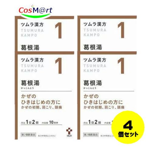【4個セット】 【第2類医薬品】 ツムラ漢方 【1・小】 葛根湯エキス顆粒A 20包(10日分) かっこんとう カッコントウ 鼻かぜ 鼻炎 頭痛 肩こり 筋肉痛 さむけ 発熱 手の痛み 肩の痛み (4987138390011-4)
