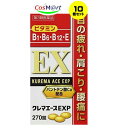 【10個セット】 【第3類医薬品】 クレマエースEXP 270錠 【アリナミンEXプラスと同成分!】 (4987299226716-10)