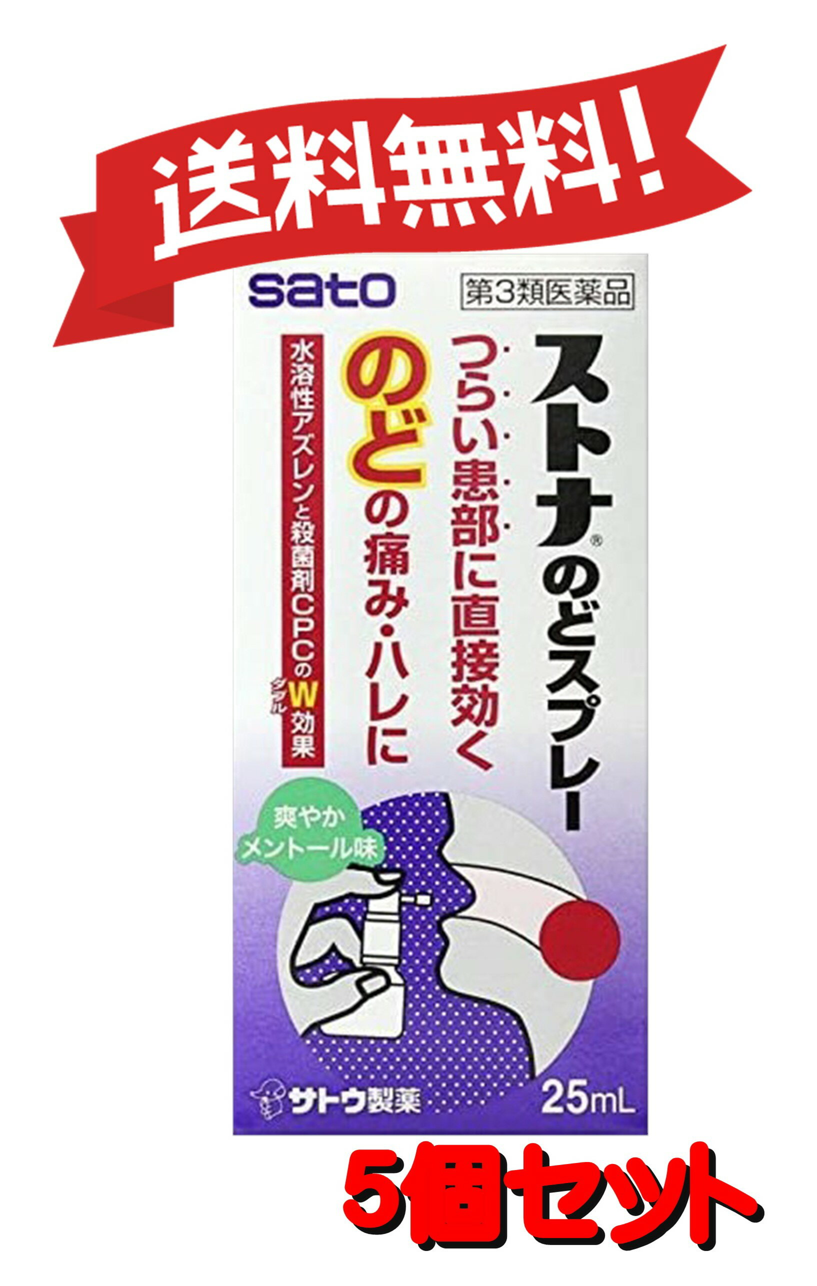 【送料無料 5個セット】【第3類医薬品】ストナのどスプレー 25mL 4987316012414-5